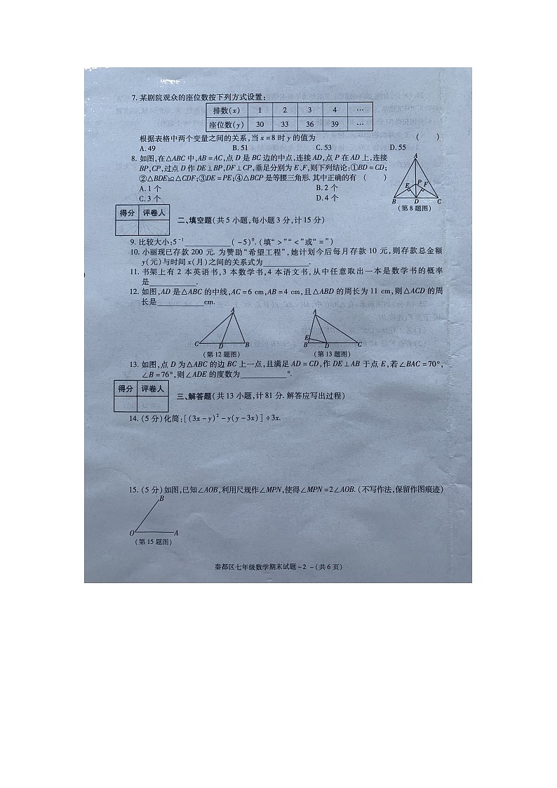 陕西省咸阳市秦都区2021-2022学年七年级下学期期末教学检测数学试题（含答案）第2页