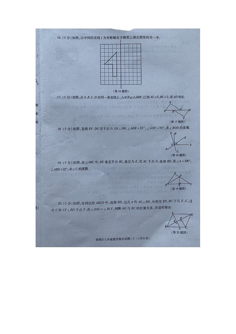 陕西省咸阳市秦都区2021-2022学年七年级下学期期末教学检测数学试题（含答案）第3页