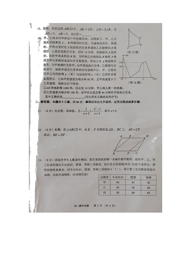 福建省泉州市南安市2021-2022学年八年级下学期期末综合监测数学试题（无答案）03