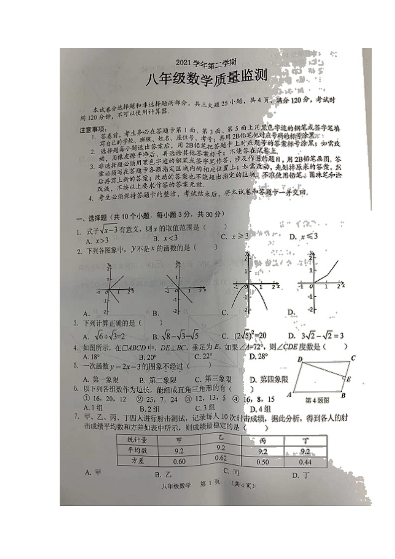 广东省广州市海珠区2021-2022学年八年级下学期期末考试数学试题（无答案）第1页