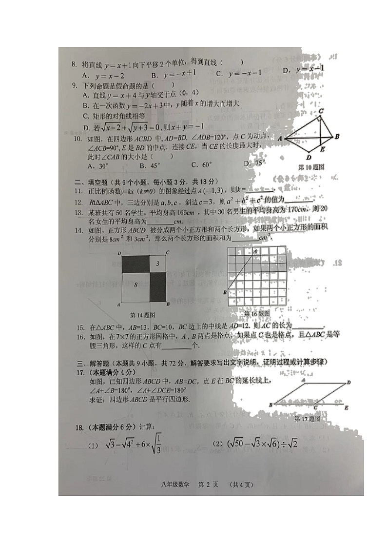 广东省广州市海珠区2021-2022学年八年级下学期期末考试数学试题（无答案）第2页