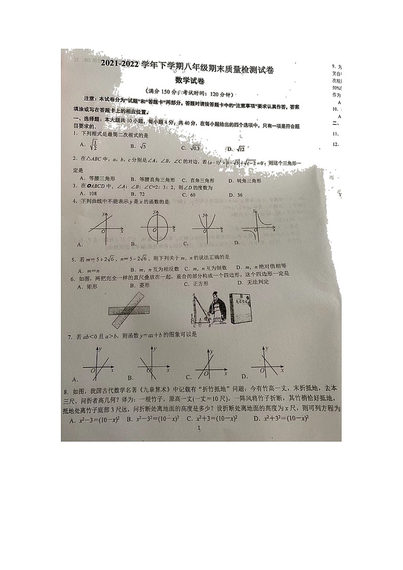 福建省莆田2021-2022学年八年级下学期期末联考数学试题（无答案）01