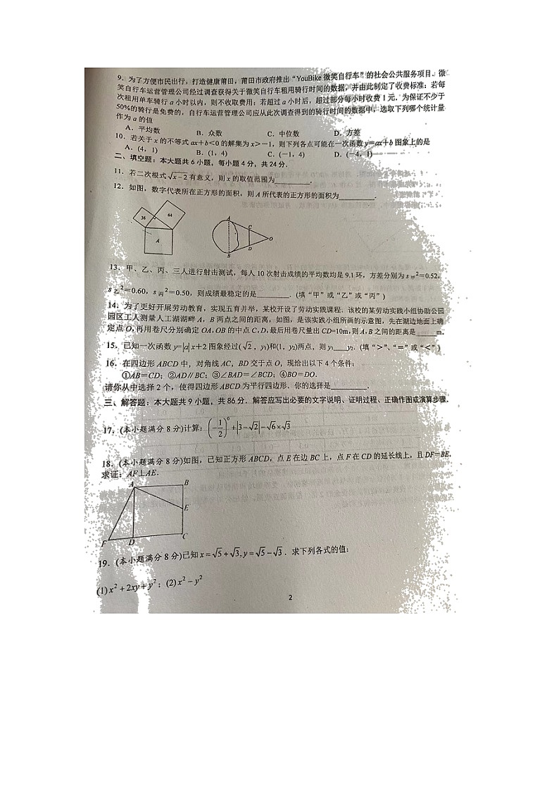 福建省莆田2021-2022学年八年级下学期期末联考数学试题（无答案）02