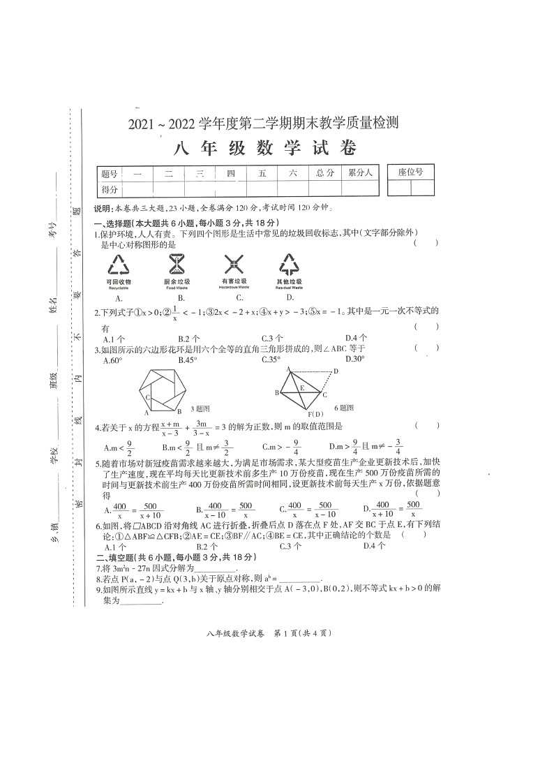 江西省吉安市吉安县2021-2022学年八年级下学期期末质量检测数学试题（含答案）01