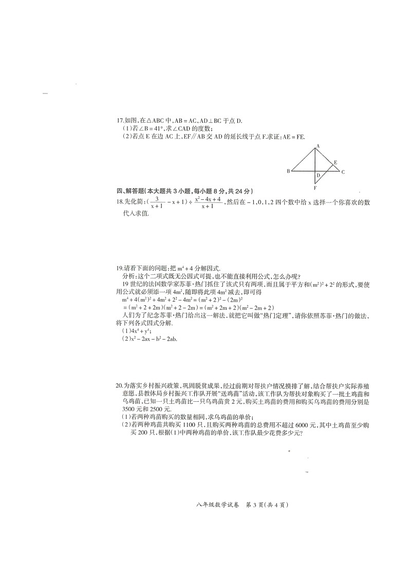 江西省吉安市吉安县2021-2022学年八年级下学期期末质量检测数学试题（含答案）03