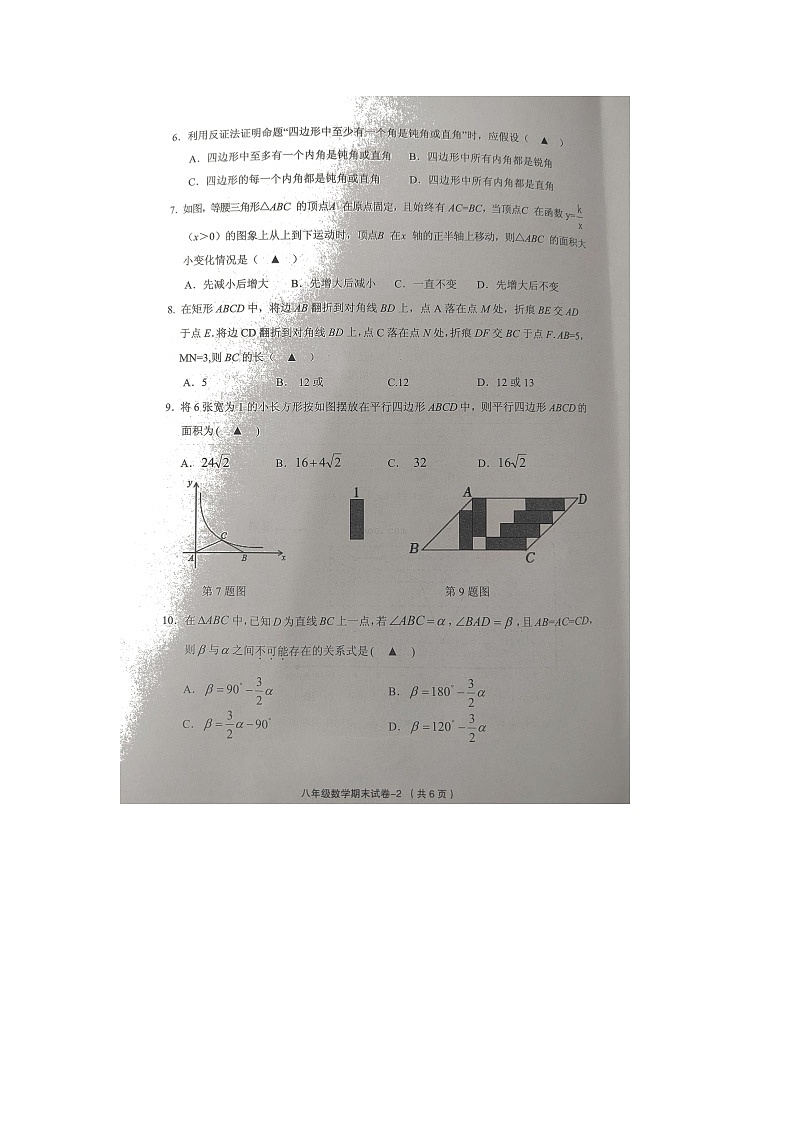 浙江省绍兴市柯桥区2021-2022学年八年级下学期期末检测数学试题（无答案）02