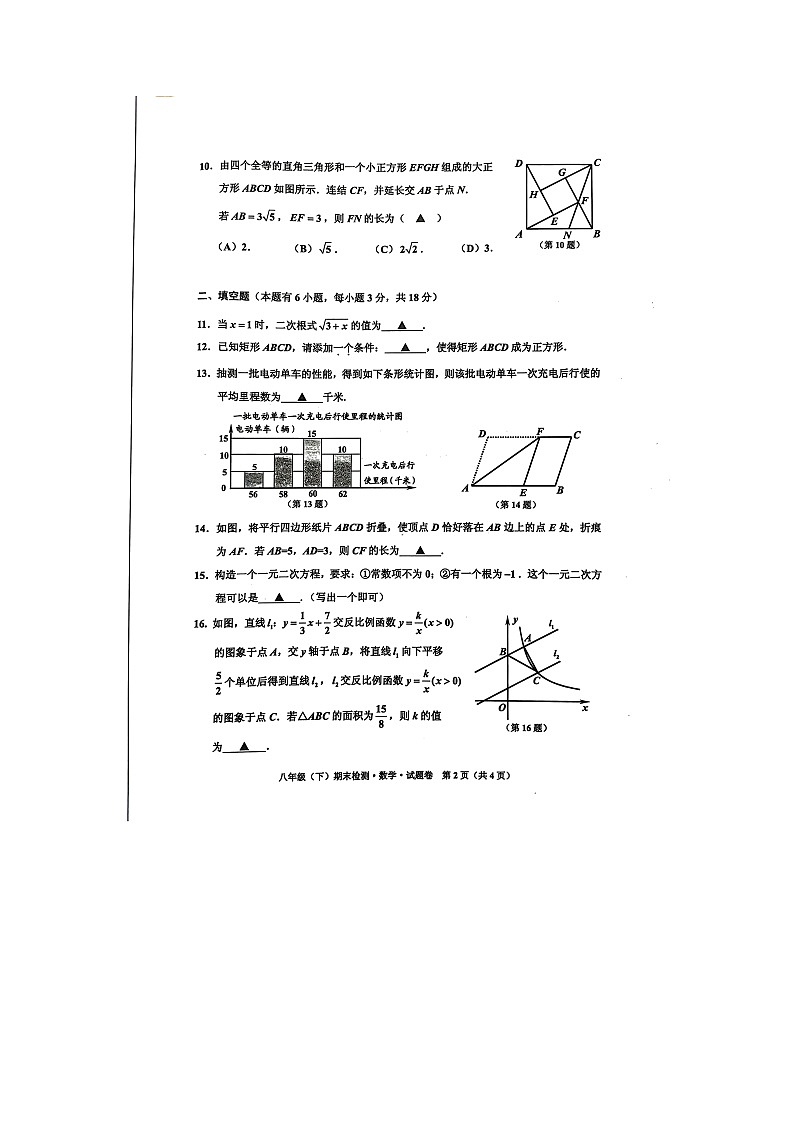 浙江省嘉兴市2021-2022学年八年级下学期期末检测数学试题（无答案）02