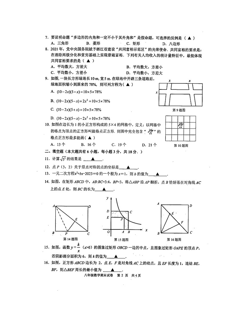 浙江省绍兴市新昌县2021-2022学年八年级下学期期末检测数学试题（含答案）02