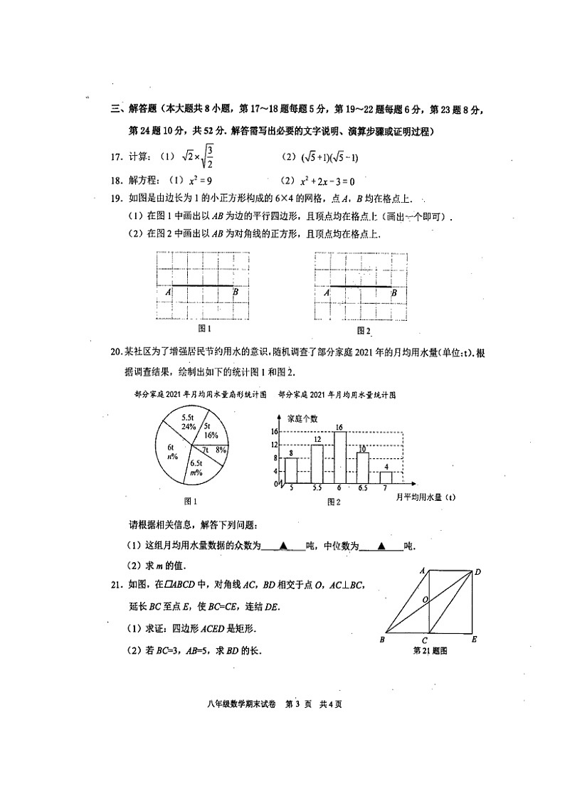 浙江省绍兴市新昌县2021-2022学年八年级下学期期末检测数学试题（含答案）03