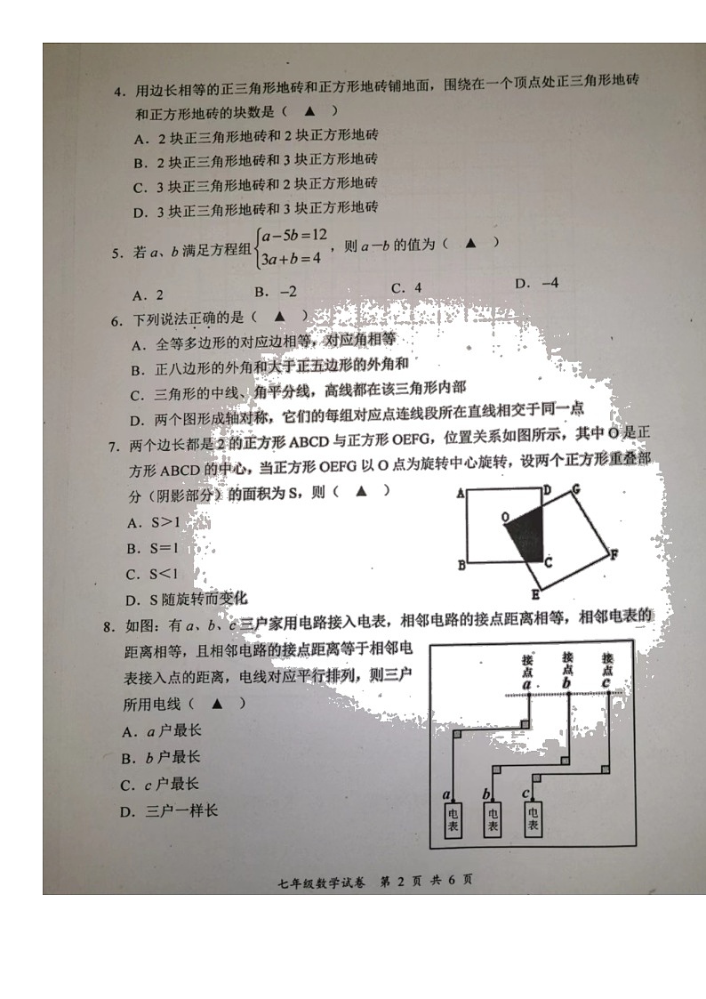 四川省宜宾市2021—2022学年义务教育阶段教学质量监测七年级数学试题（无答案）第2页