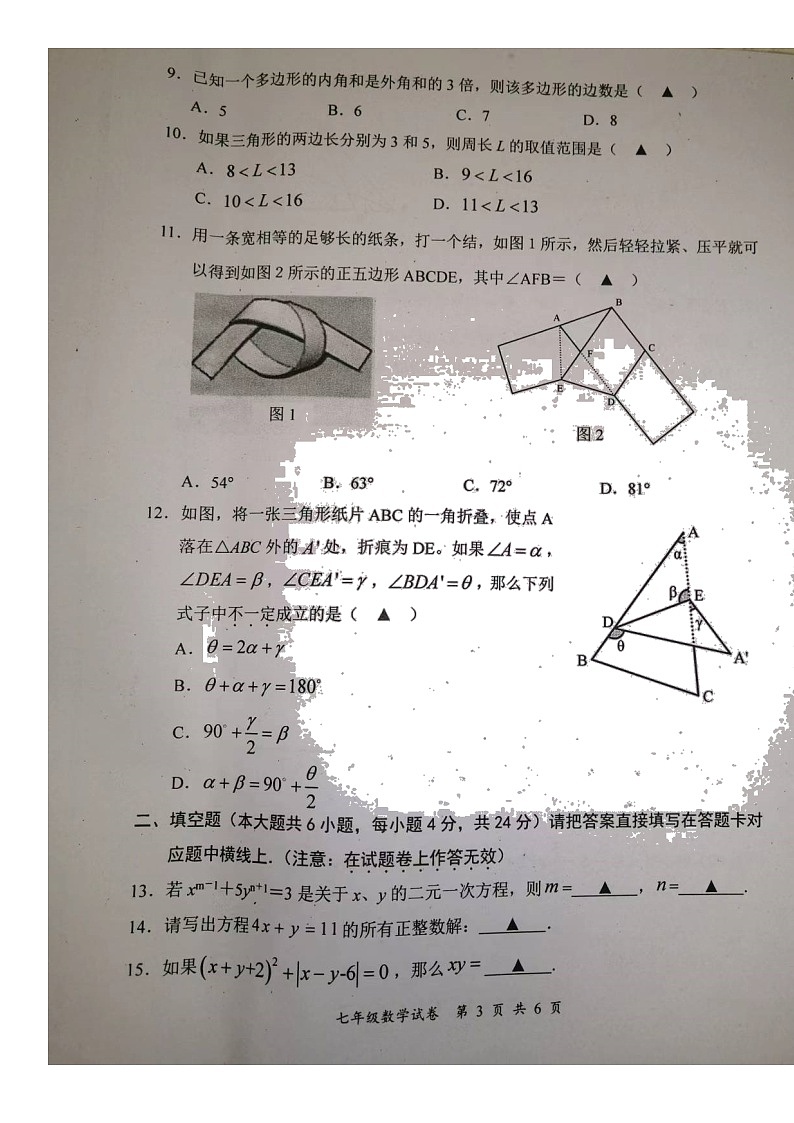 四川省宜宾市2021—2022学年义务教育阶段教学质量监测七年级数学试题（无答案）第3页