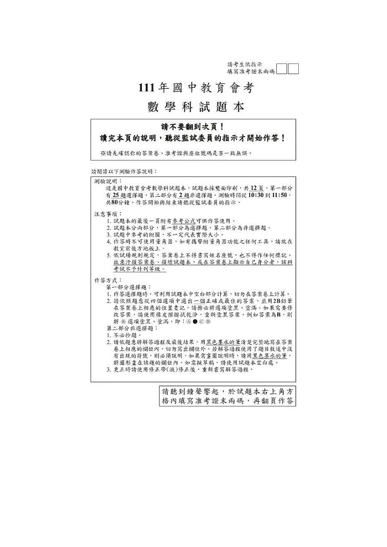 2022台湾中考数学真题试卷无答案第1页