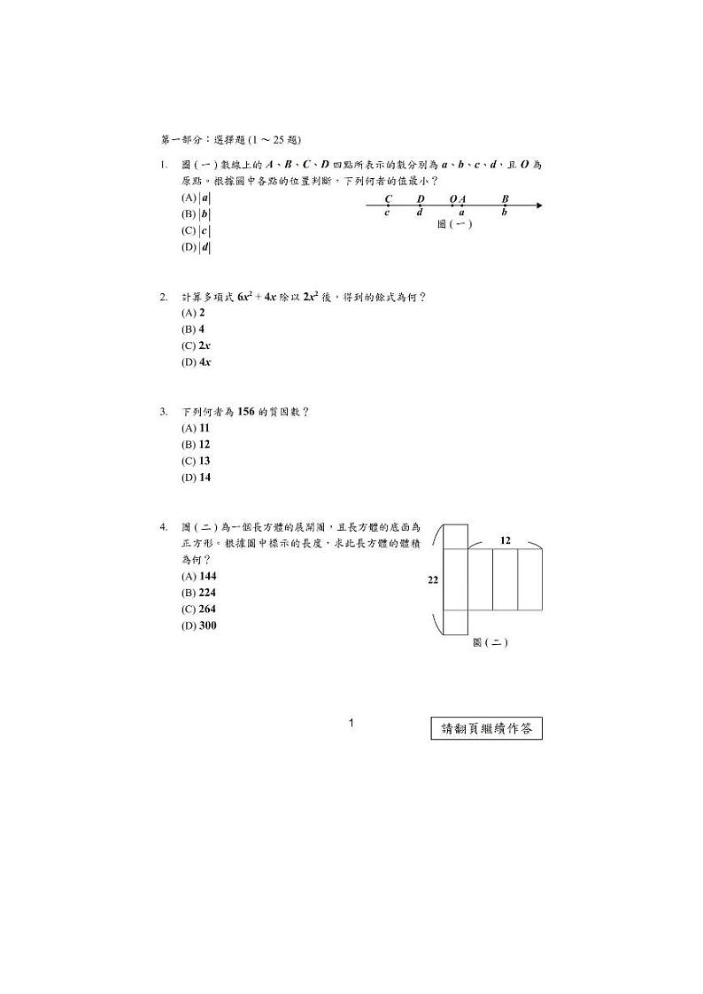 2022台湾中考数学真题试卷无答案第2页