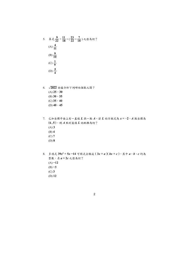 2022台湾中考数学真题试卷无答案第3页