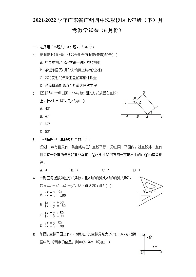 2021-2022学年广东省广州四中逸彩校区七年级（下）月考数学试卷（6月份）（含解析）01