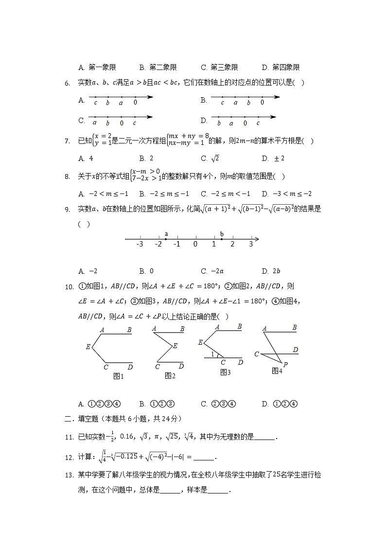 2021-2022学年广东省广州四中逸彩校区七年级（下）月考数学试卷（6月份）（含解析）02