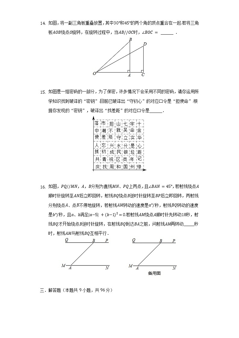 2021-2022学年广东省广州四中逸彩校区七年级（下）月考数学试卷（6月份）（含解析）03