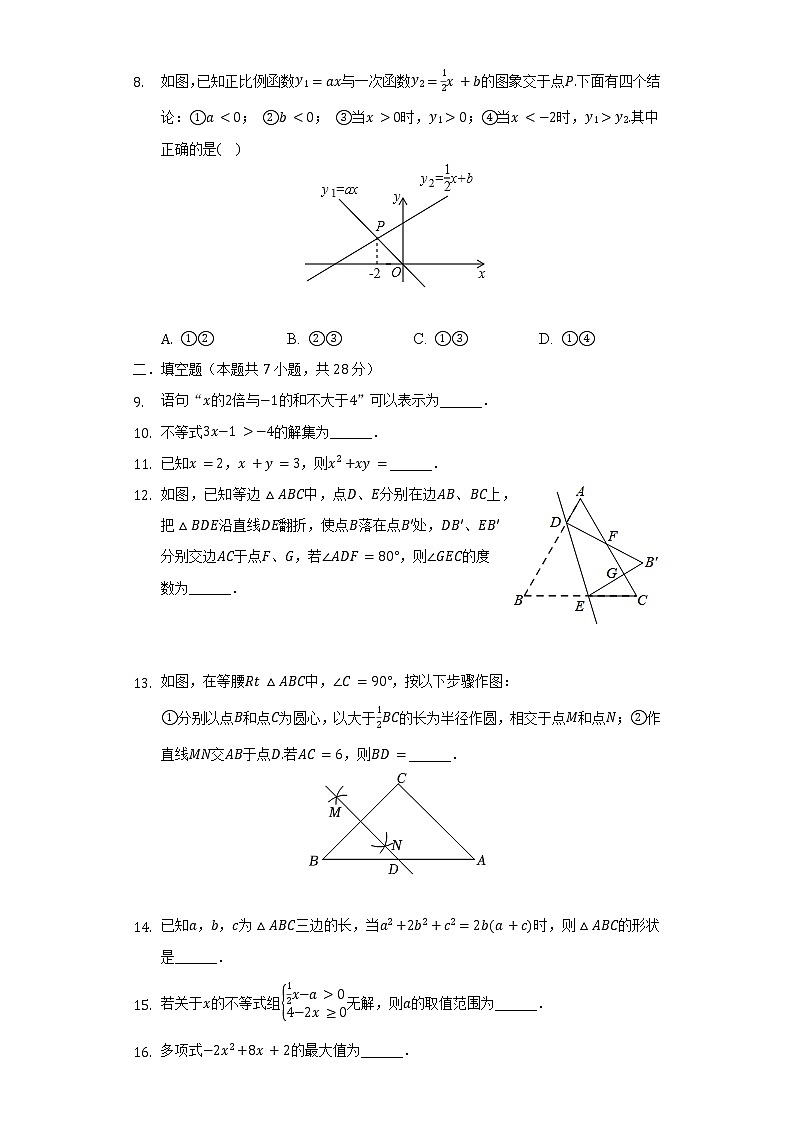 2021-2022学年四川省成都市金牛中学等五校联考八年级（下）期中数学试卷（含解析）02