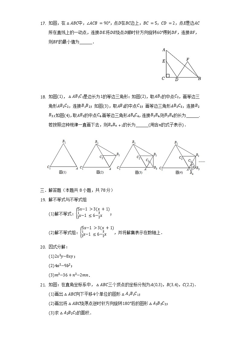 2021-2022学年四川省成都市金牛中学等五校联考八年级（下）期中数学试卷（含解析）03