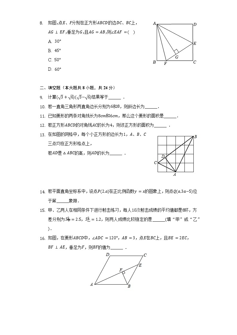 2021-2022学年天津市河北区八年级（下）期末数学试卷（含解析）第2页