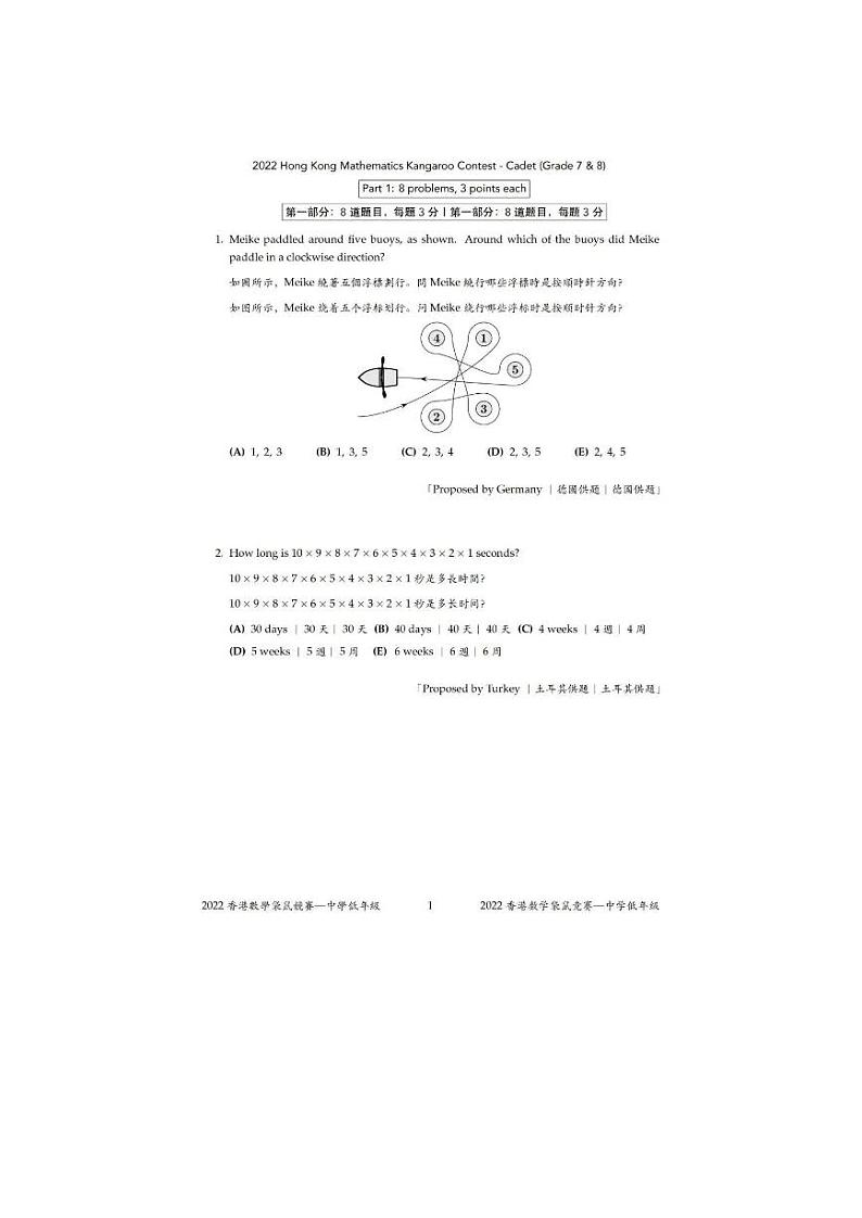 2022年香港数学袋鼠竞赛——七八年级考数学试题第1页