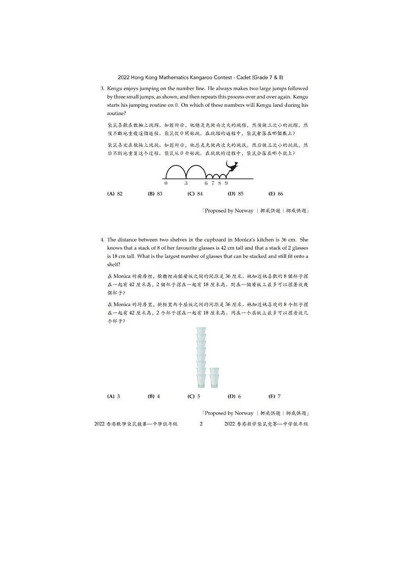 2022年香港数学袋鼠竞赛——七八年级考数学试题第2页