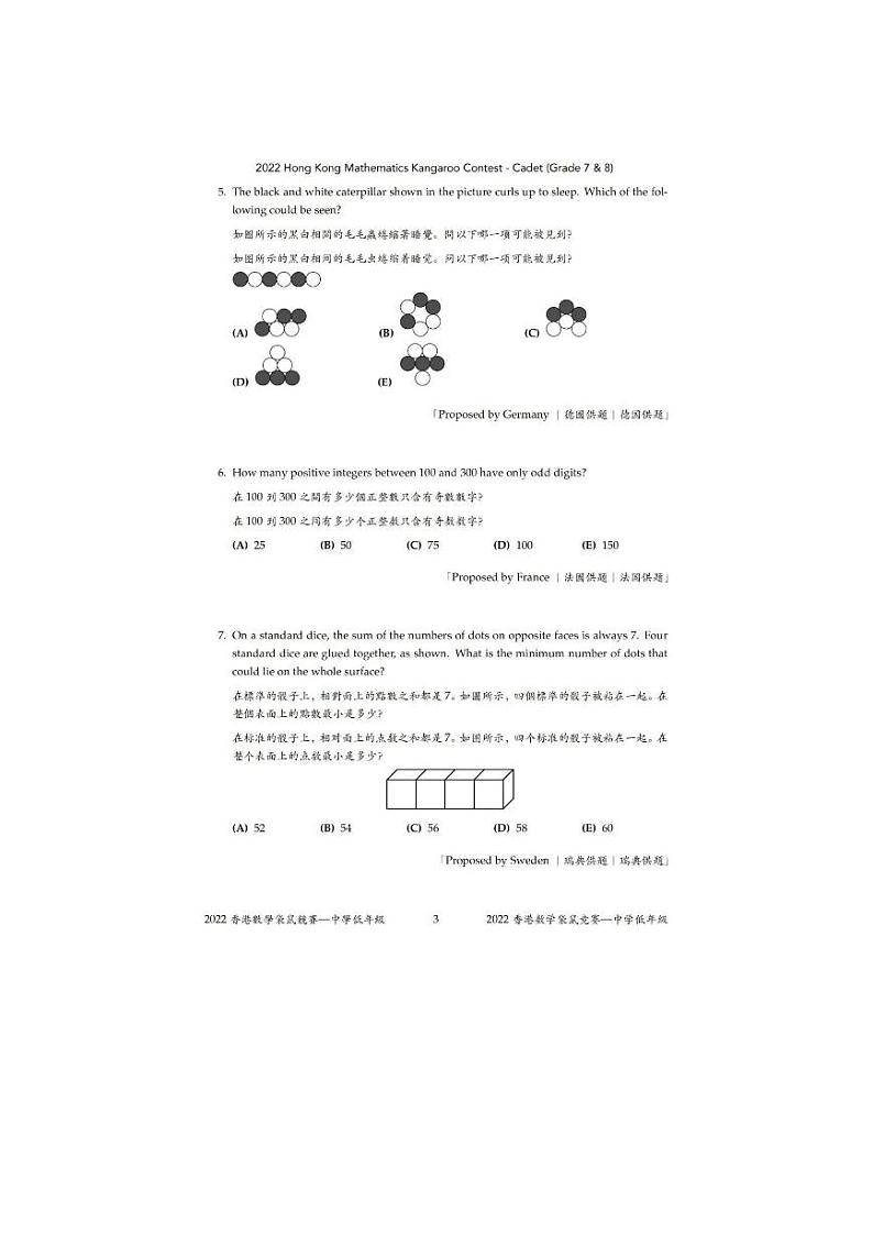 2022年香港数学袋鼠竞赛——七八年级考数学试题第3页