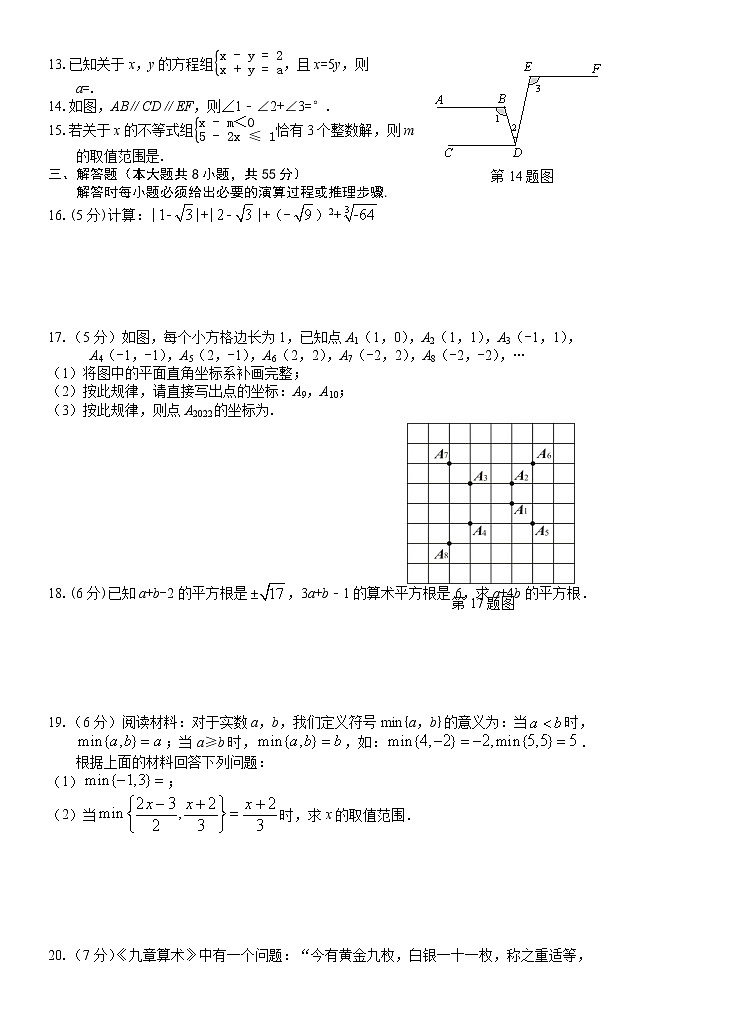 安徽省芜湖市部分学校2021-2022学年七年级下学期期末考试数学试题（含答案）02