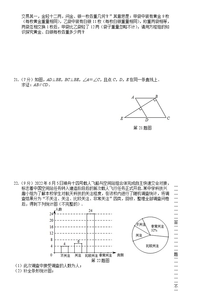 安徽省芜湖市部分学校2021-2022学年七年级下学期期末考试数学试题（含答案）03