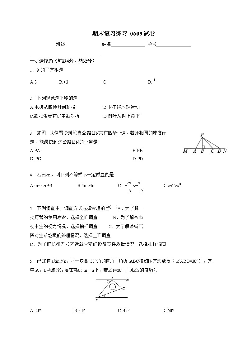 北京市西城区北2021-2022学年七年级下学期数学期末复习测试卷（无答案）第1页