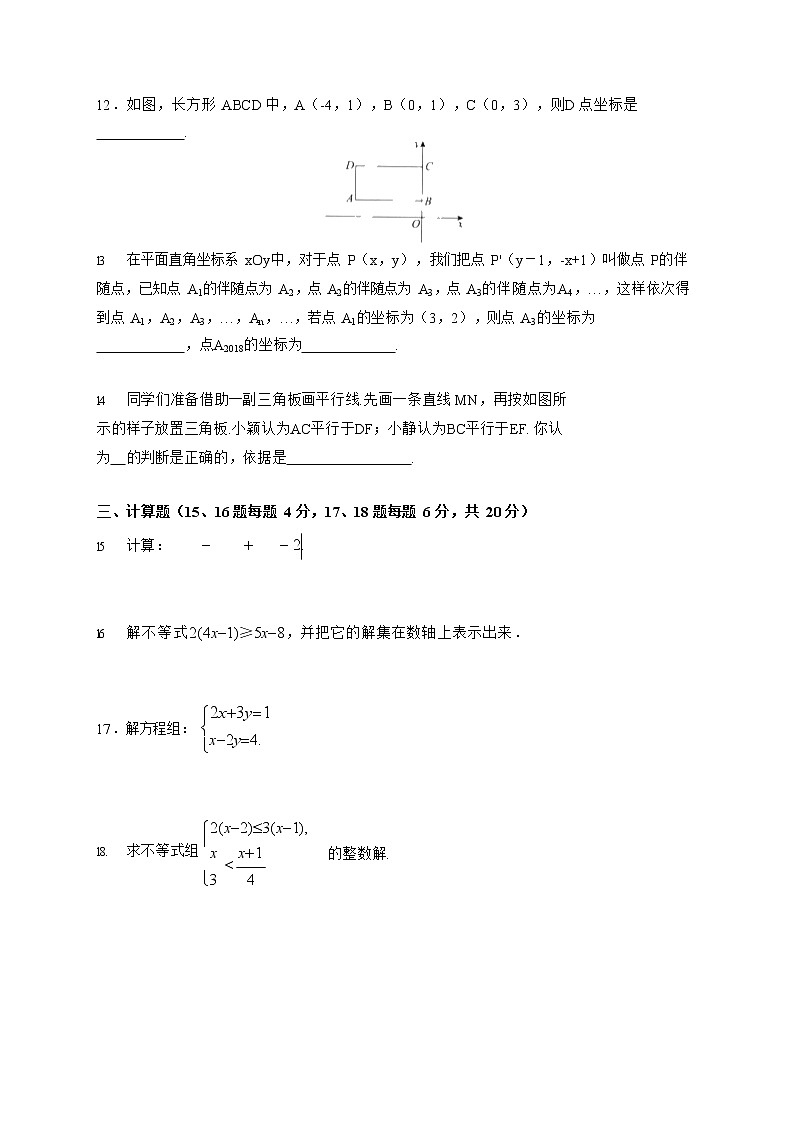 北京市西城区北2021-2022学年七年级下学期数学期末复习测试卷（无答案）第3页