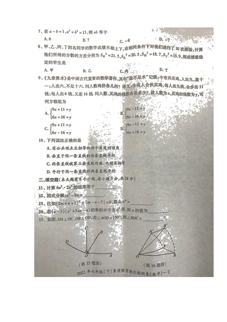 湖南省邵阳市2021-2022学年七年级下学期期末检测数学试题（含答案）02