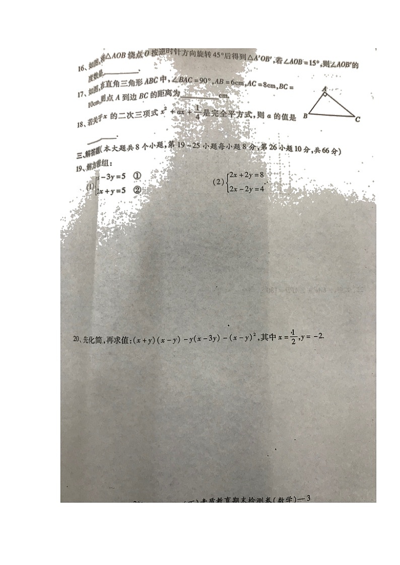 湖南省邵阳市2021-2022学年七年级下学期期末检测数学试题（含答案）03
