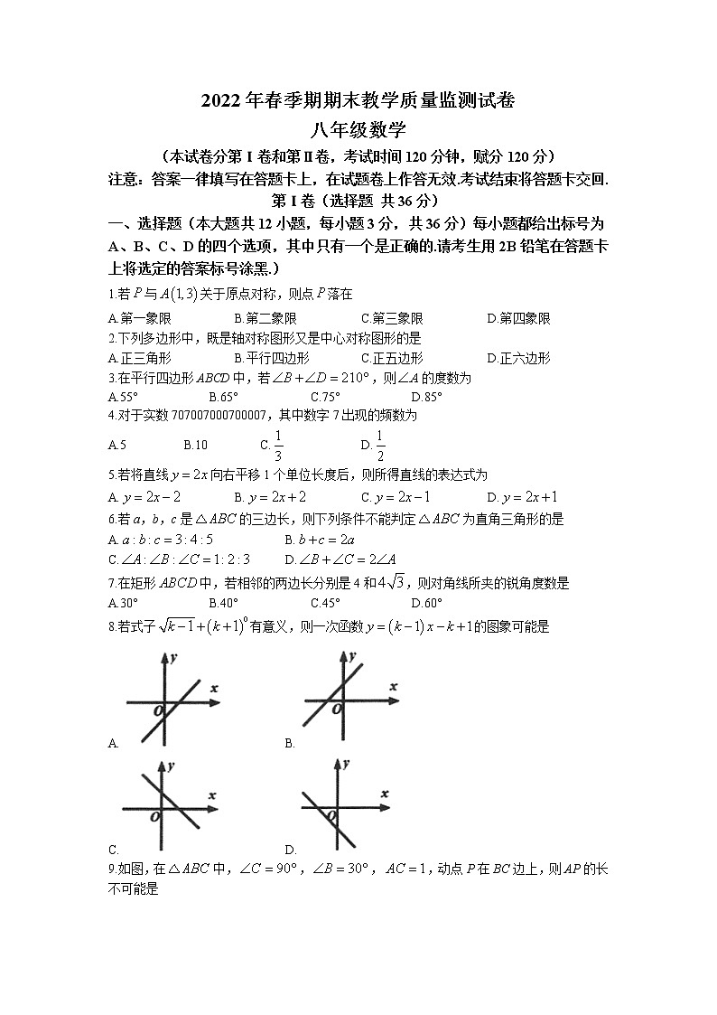 广西壮族自治区贵港市覃塘区2021-2022学年八年级下学期期末数学试题（含答案）第1页