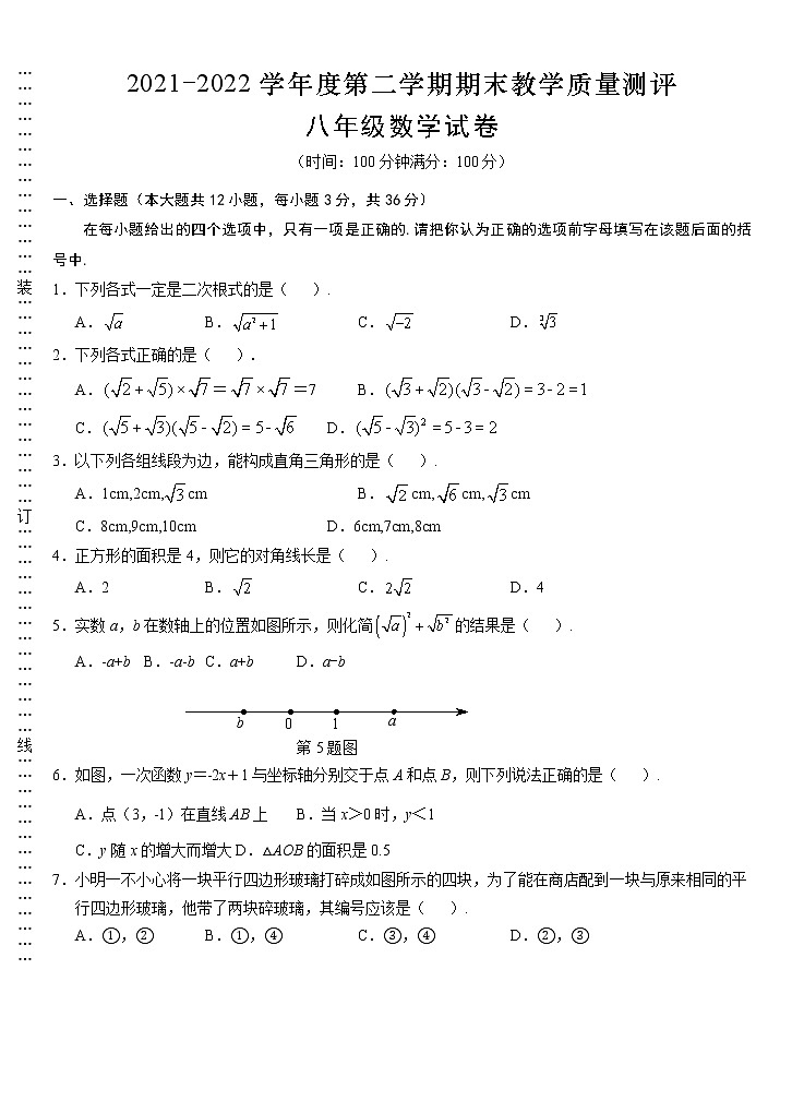 安徽省芜湖市部分学校2021-2022学年八年级下学期期末考试数学试题（含答案）第1页