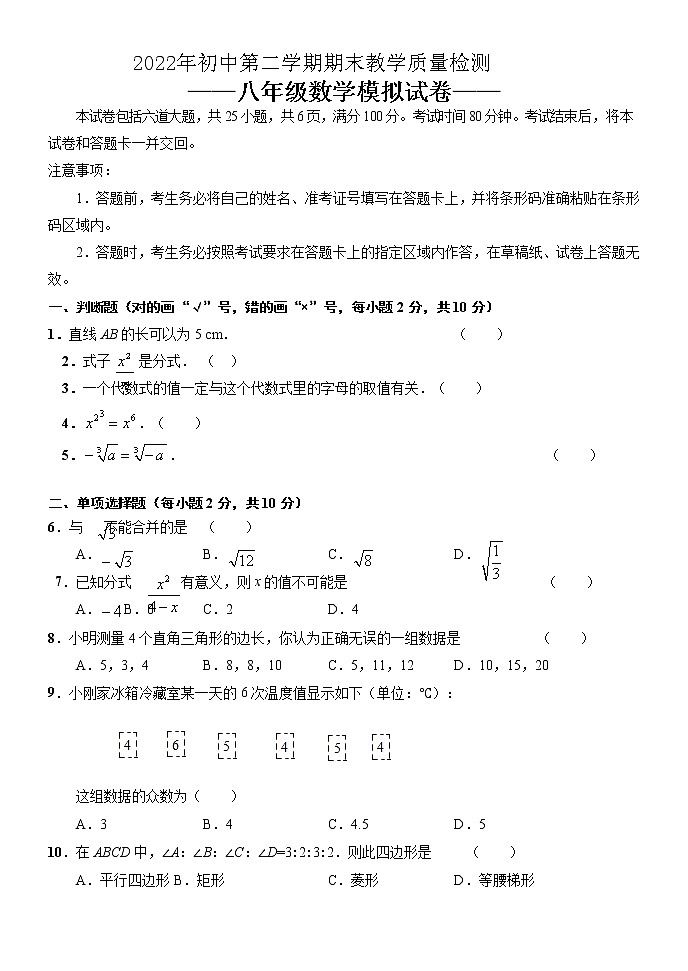 吉林省吉林市永吉县2021-2022学年八年级下学期期末模拟数学试题（含答案）01