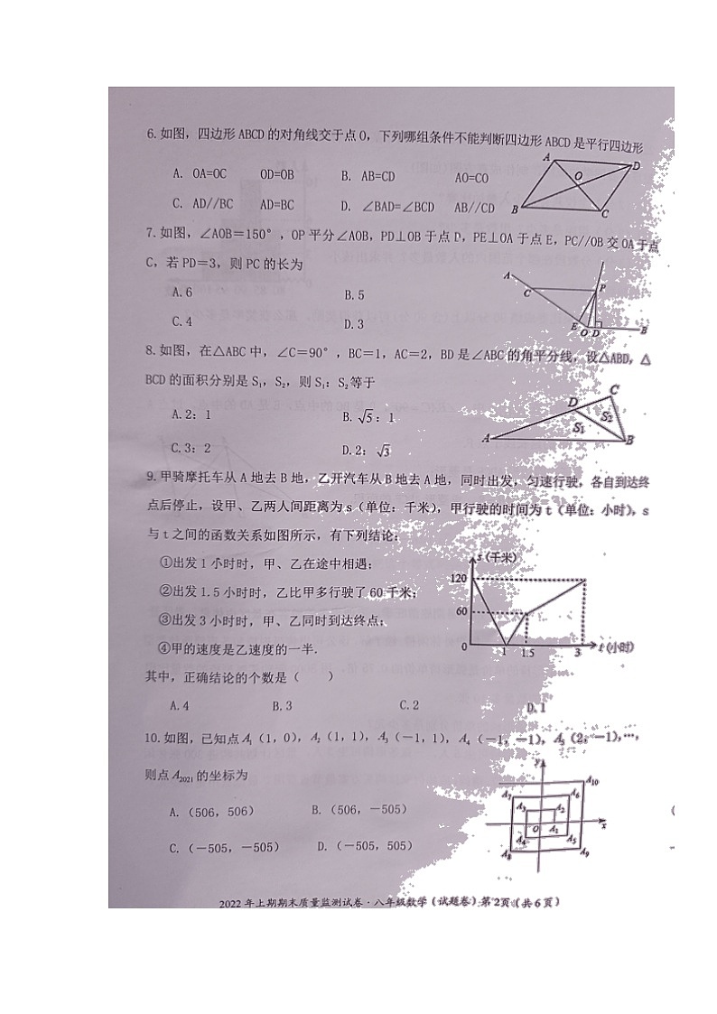 湖南省永州市新田县2021-2022学年八年级下学期期末质量监测数学试题（含答案）第2页