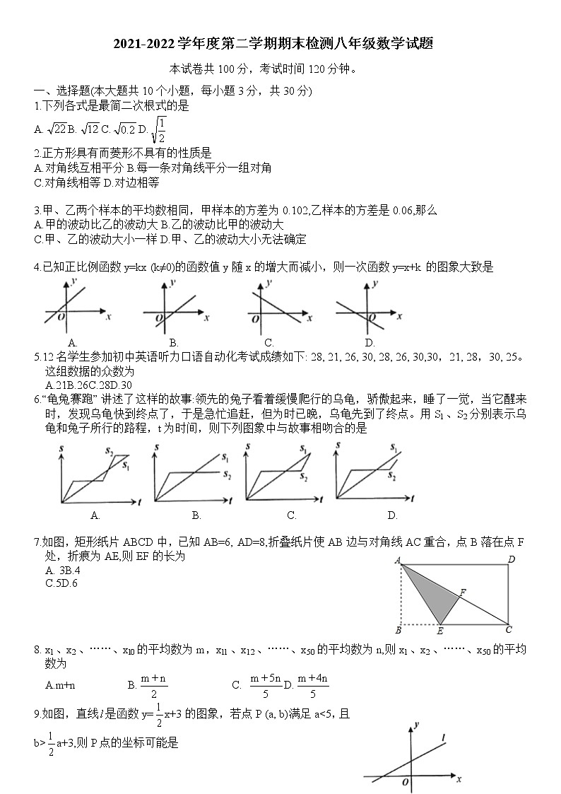 山东省济宁市邹城市2021-2022学年八年级下学期期末检测数学试题（无答案）01