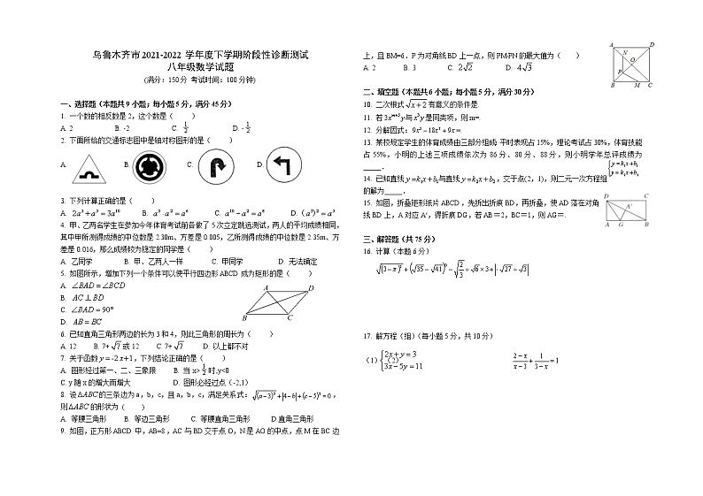 新疆乌鲁木齐市2021-2022学年八年级下学期期末考试数学试题（含答案）第1页