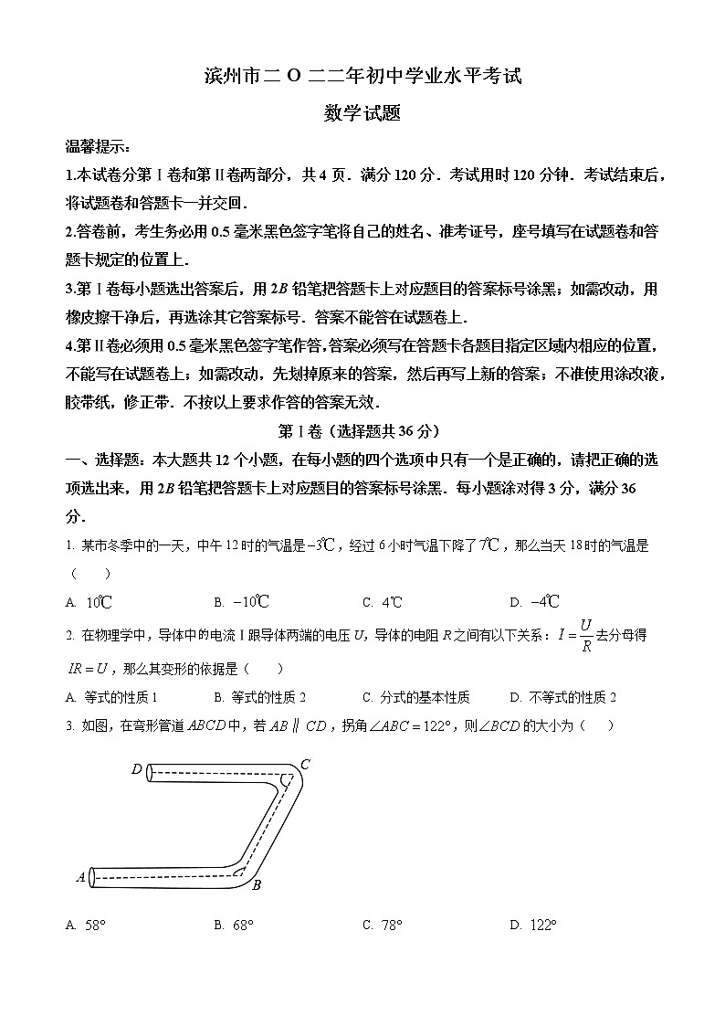 2022年山东省滨州市中考数学试题01