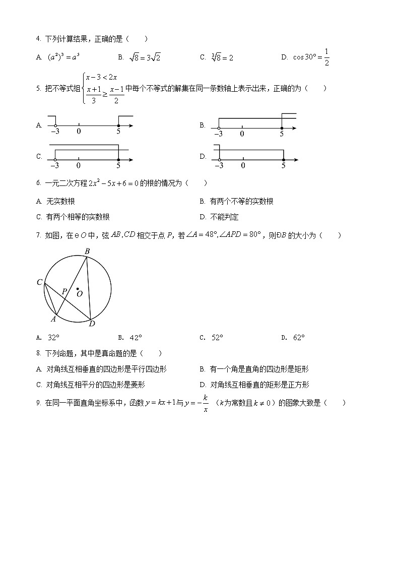 2022年山东省滨州市中考数学试题02