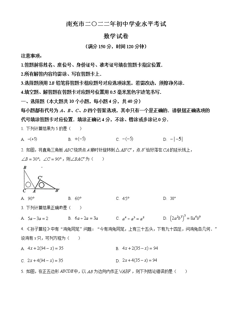 2022年四川省南充市中考数学试题01