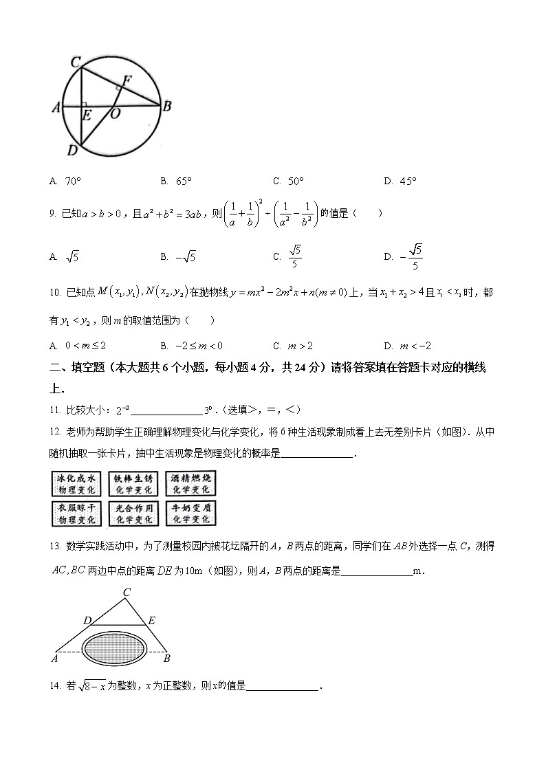 2022年四川省南充市中考数学试题03