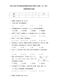 2021-2022学年湖北省黄冈市部分学校七年级（下）第二次测评数学试卷（含解析）