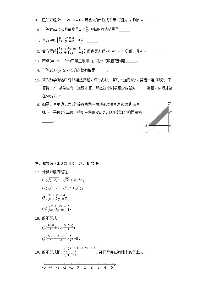 2021-2022学年湖北省黄冈市部分学校七年级（下）第二次测评数学试卷（含解析）02