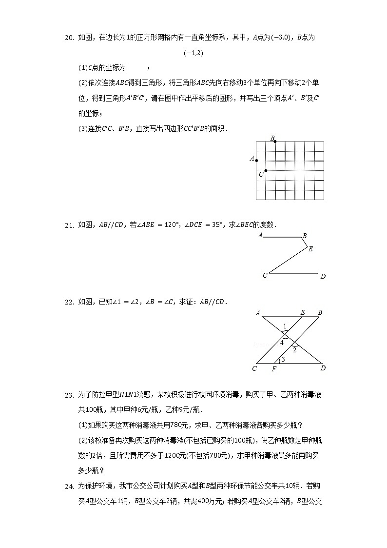 2021-2022学年湖北省黄冈市部分学校七年级（下）第二次测评数学试卷（含解析）03