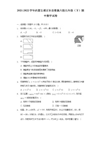 2021-2022学年内蒙古通辽市奈曼旗六校九年级（下）期中数学试卷（含解析）