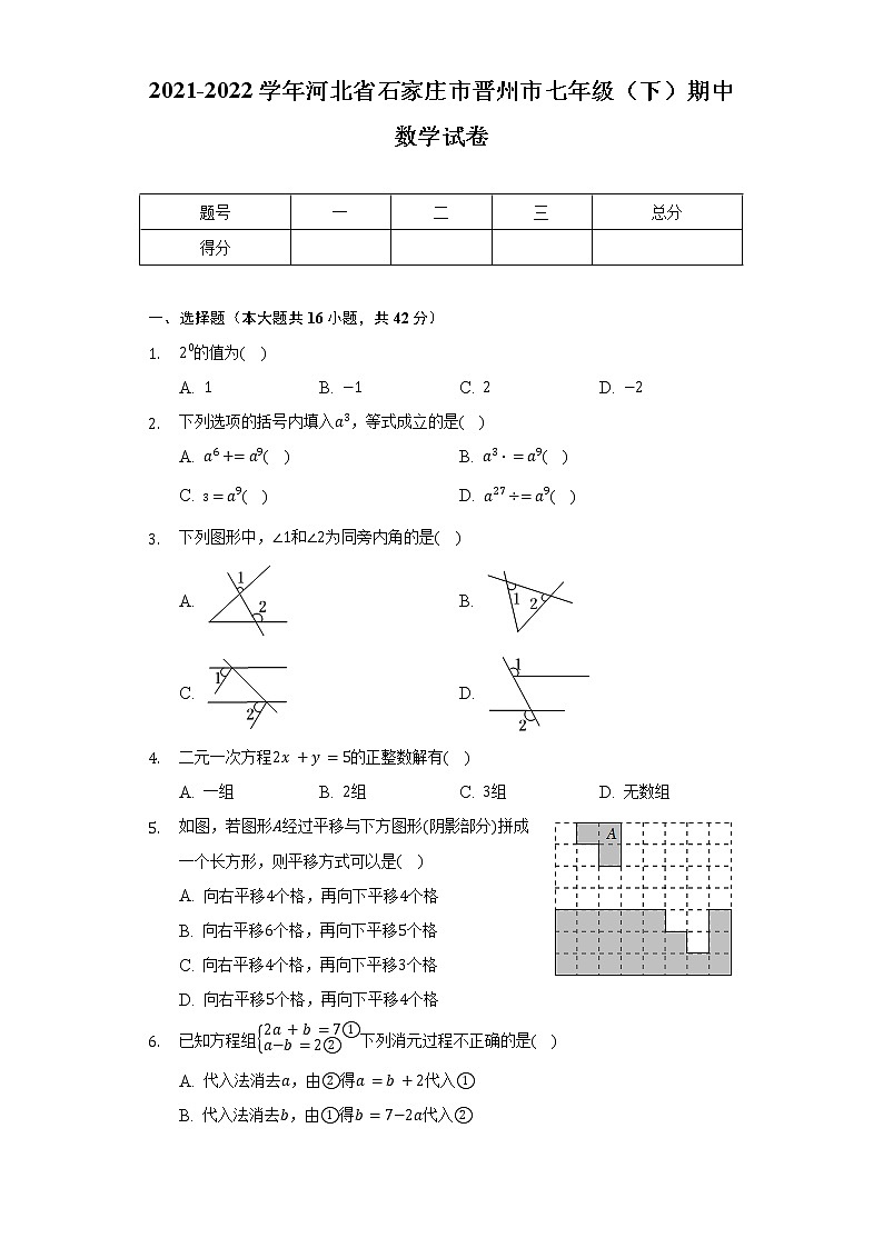 2021-2022学年河北省石家庄市晋州市七年级（下）期中数学试卷（含解析）第1页