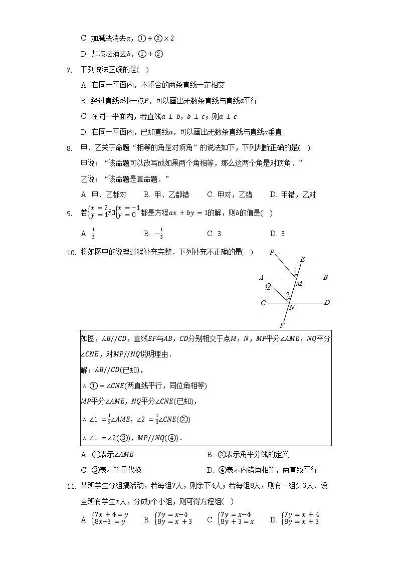 2021-2022学年河北省石家庄市晋州市七年级（下）期中数学试卷（含解析）第2页