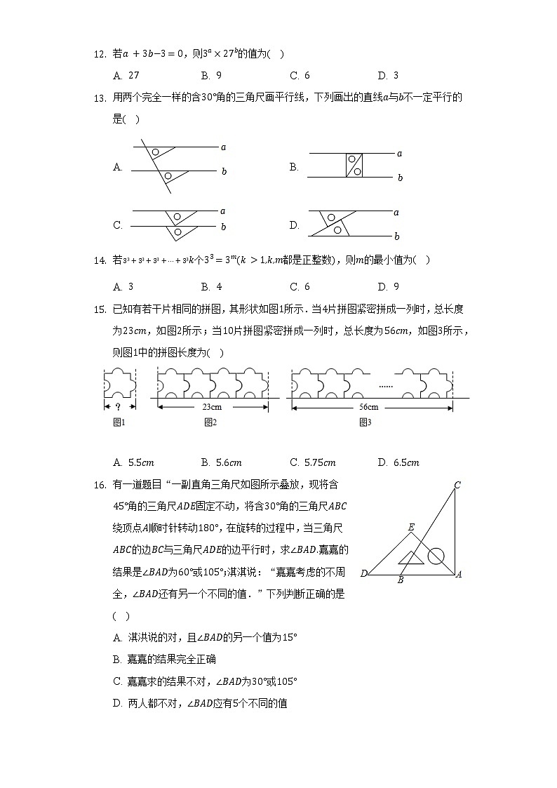 2021-2022学年河北省石家庄市晋州市七年级（下）期中数学试卷（含解析）第3页